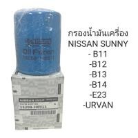 ราคา OEM 15208-H8911 กรองเครื่อง NISSAN SUNNY B11-14 E23 URVAN (15208-H8911B) (22385663326)