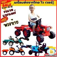 ราคา ✨้‼️ฮิตที่สุด รถแบตเตอรี่เด็กนั่ง /รถแทรกเตอร์มีพ่วงท้ายรหัส224 (6276269705)