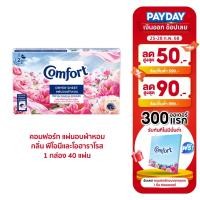 ราคา คอมฟอร์ท แผ่นอบผ้าหอม พีโอนีและโอฮาราโรส 40 แผ่น Comfort Dryer Peony Sheets (40 sheets/box) (26361609013)