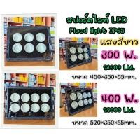 ราคา โคมสปอร์ตไลท์ LED Flood Light 300W,400W,500W,600W. แสงสีขาว IP65 (29810907079)