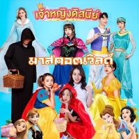 ราคา ชุดเจ้าหญิงดิสนีย์ ชุดเจ้าหญิง ชุดแฟนซีเจ้าหญิง ชุดสโนไวท์ ชุดเจ้าหญิงเบลล์ เจ้าหญิงเอลซ่า เจ้าหญิงอันนา หนูน้อยหมวกแดง (20777933710)