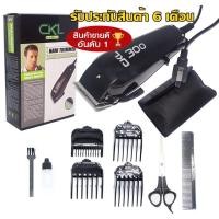 ราคา CKL 300 ปัตตาเลี่ยนตัดผม ปัตตาเลี่ยนไร้สาย แบตตาเลียน แบตตาเลียนตัดผม Hair Clipper รุ่น CKL-300 (สีดำ) (6579179671)