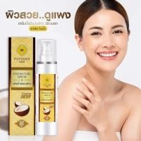 ราคา เซรั่มน้ำมันมะพร้าว พิณนารา Pinnara พินนารา น้ำมันมะพร้าวสกัดเย็น บำรุงผม ผิวหน้า ผิวกาย (22027728918)