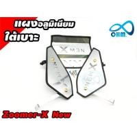 ราคา ตะแกรงเก็บของปิดใต้เบาะ(งานมิเนียม) สีเงินโครเมี่ยม Zoomer X new สำหรับ ชุดแต่งตะแกรงใต้เบาะมอเตอร์ไซค์ (6455800919)