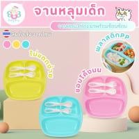 ราคา จานหลุม 3 ช่อง ใส่อาหารเด็ก พร้อมช้อนและส้อมหัดทานเข้าเซ็ท (6544422433)