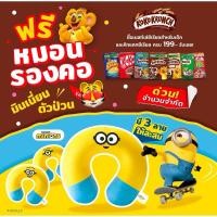 ราคา KOKO KRUNCH x MINION หมอนรองคอ มินเนี่ยน สินค้าพรีเมี่ยม 2024 (25039821510)
