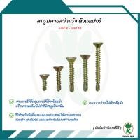 ราคา (1กล่อง) สกรูปลายสว่านหัวF/หัวเตเปอร์ ชุบรุ้ง FSD (เบอร์8-10) TPC (25788057011)
