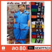 ราคา ชุดนักโทษไซส์ใหญ่มีเก็บปลายทาง (1915777634)