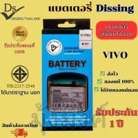 ราคา แบตเตอรี่ Dissing Battery สำหรับ vivo รุ่น V5,V7,V9,V11,V15,V17,V19,V20,V21,V23,V25 รับประกัน 1 ปี (28420561958)