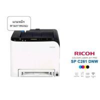ราคา ส่งต่อ!! Printer Ricoh C261DNW มือสองสภาพ 95% มีหมึกและอุปกรณ์พร้อมใช้งาน (18040734889)