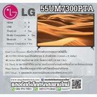 ราคา NEW 2019 LG 55UM7300PTA รูดบัตรไม่ชาร์จ0%10เดือน "มีสินค้าพร้อมส่ง" (2747024510)
