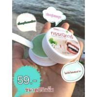 ราคา ยาสีฟัน กรรณิการ์ (1308059747)