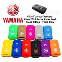 ราคา ซิลิโคนรีโมทกุญแจ Yamaha N max Aerox X max Lexi Grand Filano HyBrid Qbix (3158439211)