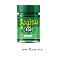 ราคา WANG PROM Green Balm (COOL) วังพรม ยาหม่องสูตรเสลดพังพอน ขนาด 50G. และ 100G. (22635074976)