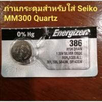 ราคา ถ่านกระดุมสำหรับนาฬิกา​ Energizer​ 386​ (4345939987)