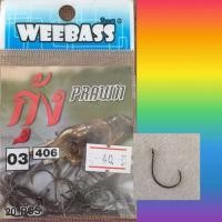 ราคา เบ็ดตกกุ้งweebassเบอร์3แพค20ตัว (5449751562)