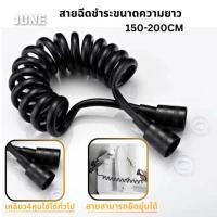 ราคา YTL สายฝักบัวอาบน้ำ สายฉีดชำระขนาด 1.5 เมตร. (28967946088)