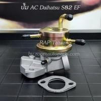 ราคา ปั๊ม AC Daihatsu EF S82 S100 แท้ RAP Taiwan โปรดสอบถาม (22261709772)