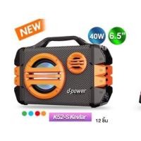 ราคา พร้อมส่ง✅ Dpower ลำโพง Bluetooth รุ่น K52B Kevlar(30W) / รุ่น K52-S kevlar (40W) (21382565797)