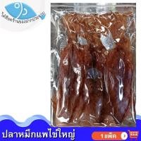ราคา ไต๋ฮ๊อด หมึกแพไข่ใหญ่ 120กรัม 1แพ็ค (3-4ตัวใหญ่) หมึกแพ หมึกแพไข่ หมึกแห้ง ปลาหมึกตากแห้ง ปลาหมึก (17758917716)