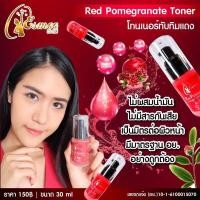 ราคา โค้ด PARI19 โทนเนอร์ทับทิมแดงเช็ดผิวหน้าใส (7556388633)