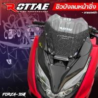 ราคา ชิวหน้า ชิวหน้าซิ่ง ชิวหน้าแต่ง ชิวบังลมหน้า ROTTAE งานหนา 4 มิล ทรงเตี้ย #FZ6 ลายเคฟล่า FORZA350 สีใส / สีเขียว (26358974900)