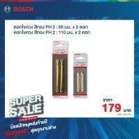 ราคา Bosch SuperSale ดอกไขควง สีทอง PH2 ขนาด 65mm. 110mm. (2608522466,2608522467) (19951254999)