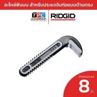 ราคา RIDGID อะไหล่ฟันบน สำหรับประแจจับท่อแบบด้ามตรง 8" (HOOK JAW) อะไหล่ประแจด้ามตรง,ประแจจับแป๊ป (26374977346)