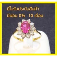 ราคา แหวนทอง 90% พลอย CZ ชมพูแดง ล้อมขาว (2855414143)