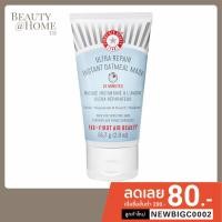 ราคา *พร้อมส่ง* First Aid Beauty Ultra Repair Instant Oatmeal Mask | มาส์กบำรุงผิว 56.7g (4148652022)