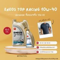 ราคา ENEOS TOP RACING SP 10W-40 - เอเนออส ท็อปเรซซิ่ง 10W-40 (ขนาด 4+1 ลิตร) (22770854528)