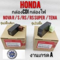 ราคา กล่อง cdi honda nova s r rs rs super tena กล่องไฟ กล่อง cdi honda nova s r rs rs super tena กล่องไฟ กล่องcdi โนวา เทน่า (10518071220)