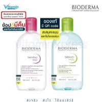 ราคา ของแท้ มีฉลากไทย Bioderma sensibio 500 ml ไบโอเดอมา สีชมพู / เขียว 1 ขวด ทำความสะอาดหน้า (785069444)