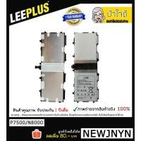 ราคา แบตเตอรี่ Samsung Galaxy Tab10.1 P7500,P7510/N8000,N8010/P5100,P5110 รับประกัน 1 ปีเต็ม!! (1431083020)