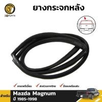 ราคา ยางกระจกหลัง Mazda Magnum ปี 1985-98 รุ่น 2 ประตู มาสด้า แม็กนั่ม ยางขอบกระจกหลัง คิ้วกระจกหลัง ยางแท้ (11851043579)