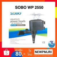 ราคา ปั้มน้ำ Sobo wp 2550 (1846037823)