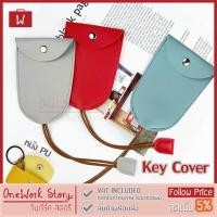 ราคา Oneworkstory กระเป๋ากุญแจ | หนัง PU | Key Pouch ที่ใส่รีโมทรถยนต์/บ้าน เคสพวงกุญแจ ที่ใส่กุญแจรถยนต์ Case Key Cover (24181494947)