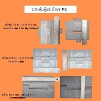 ราคา บานพับถังแช่ ตู้แช่ พลาสติก PE (ราคาต่อ 1ชิ้น) (28955951732)