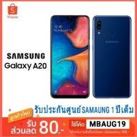 ราคา Samsung A20 รับประกันศูนย์ 1 ปี (2301778925)