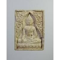 ราคา ผ2787 เหรียญหลวงพ่อวัดอินทร์ รุ่น 1 หลังสมเด็จพระพุฒาจารย์ (โต พรหมรังสี) วัดอินทรวิหาร บางขุนพรหม กรุงเทพฯ ปี2535 (26112733653)