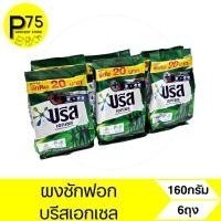 ราคา บรีสเอกเซล ผงซักฟอก ขนาด160กรัม บรรจุ6ซอง (27461462101)