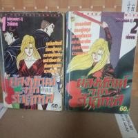 ราคา ผู้ลงทัณฑ์จากรัตติกาล 1-2 เล่มจบ สภาพเช่า (26422432805)