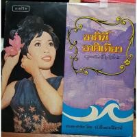 ราคา แผ่นเสียงเพลงวงจันทร์ ไพโรจน์ ชุดชาตินี้ชาติเดียว (11624095069)