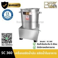 ราคา การประกัน 6 เดือน‼️ความจุ 1-4 กิโล✔️เครื่องสลัดน้ำมัน เหวี่ยงน้ำมัน สลัดน้ำในอาหาร (28351379975)