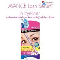 ราคา AVANCE Lash Serum In Eyeliner อายไลเนอร์ ผสมเซรั่มบำรุงขนตาให้แข็งแรง (7615230195)