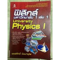 ราคา ฟิสิกส์ มหาวิทยาลัย1 เล่ม1 University Physics I (28058002484)