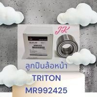ราคา ลูกปืนล้อหน้าไททัน TRITON 4x2 รหัสสินค้า MR992425 แท้เบิกโดยตรง รับประกันคุณภาพ (NSK=40KWD02) /DTNKP (22565119874)