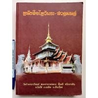 ราคา หนังสือไหว้พระ-สวดมนต์ วัดป่าดาราภิรมย์ (13133489659)