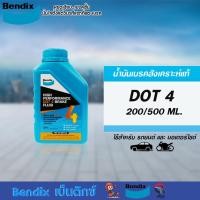 ราคา Bendix น้ำมันเบรคสังเคราะห์แท้ DOT4 รถยนต์, มอเตอร์ไซค์ 200mL. /500mL. Brake Fluid (24030990070)