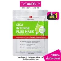 ราคา LEADERS - Cica Intense Plus Mask (7797605475)